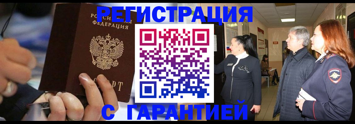 прописка в Дорогобуже