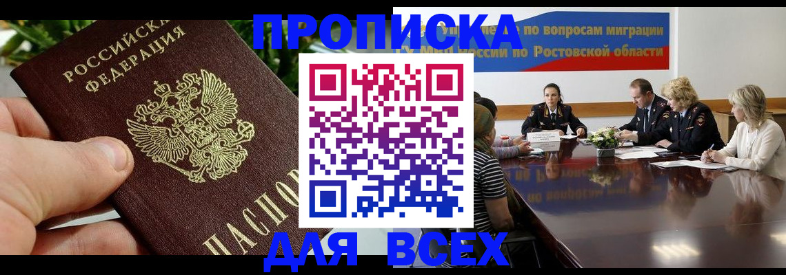 прописка ребенка в Дорогобуже