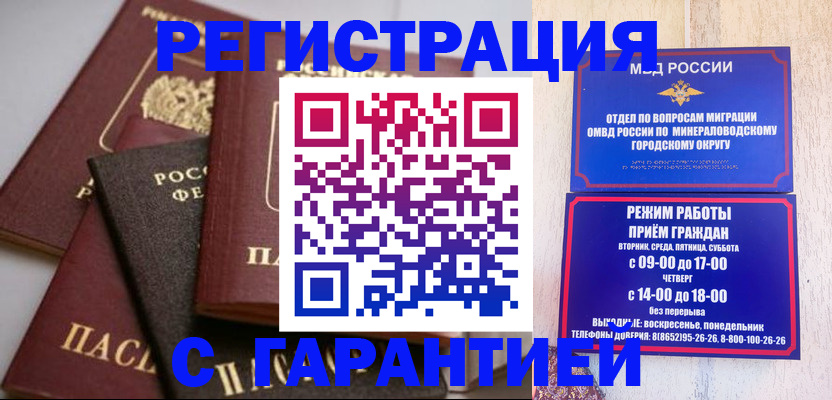 прописка для работы в Дорогобуже